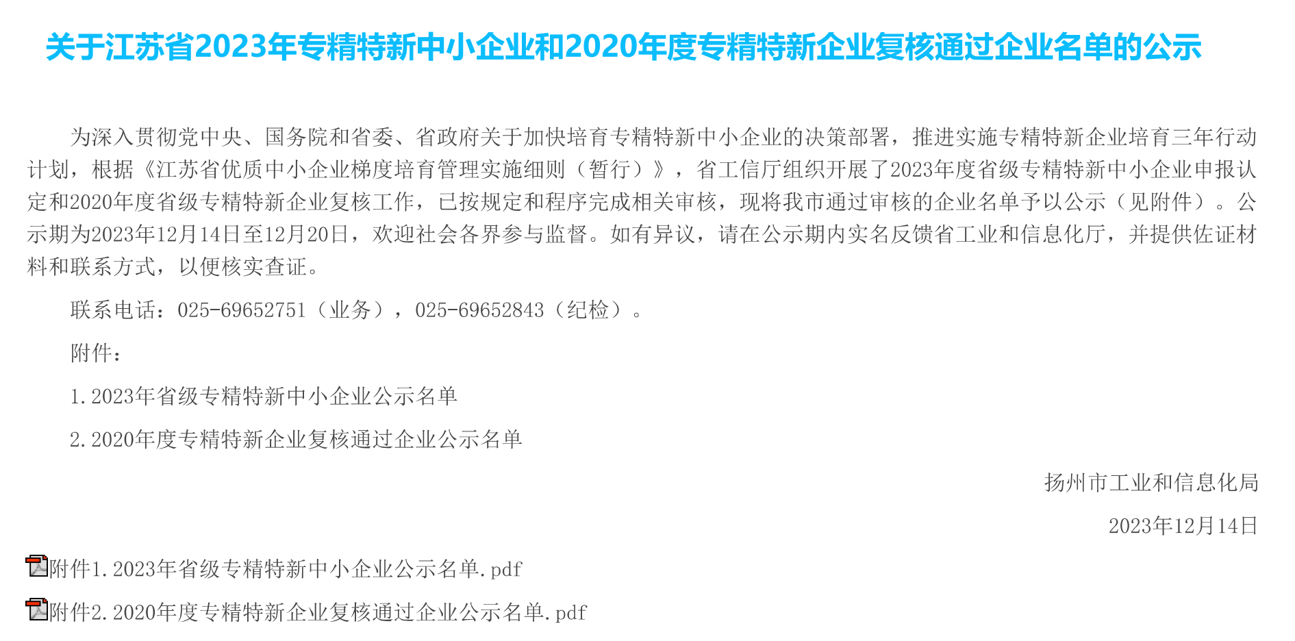 迈安德节能蒸发 | 喜获江苏省“专精特新”企业认定