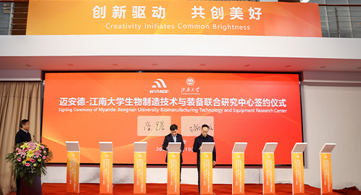 迈安德集团总裁荣臻与江南大学副校长堵国成签署了合作协议