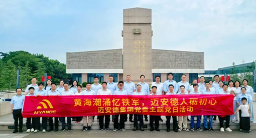 迈安德党员代表合影