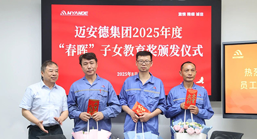 迈安德副董事长颁奖