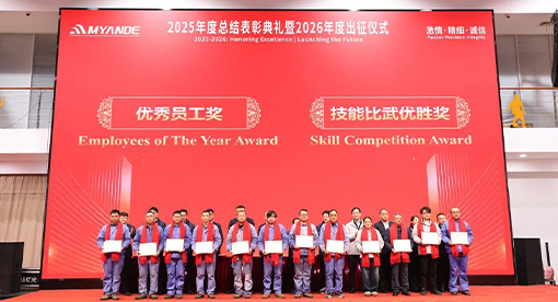 2025年度总结表彰典礼暨2026年度出征仪式