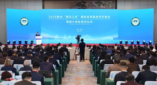 经贸旅游节开幕式