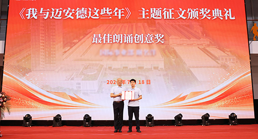 迈安德征文大赛